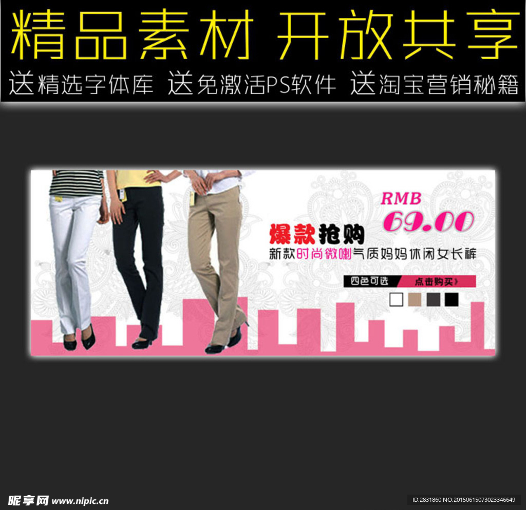 男裤网店促销广告模板