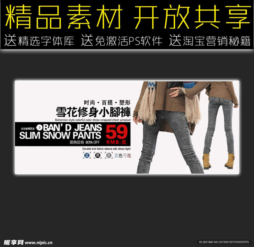小脚裤网店促销广告模板