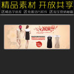 女装网店促销广告模板