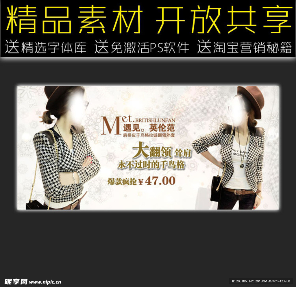 女装店招海报设计