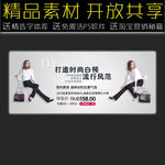 女裤网店促销广告模板