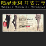 女裤网店促销广告模板