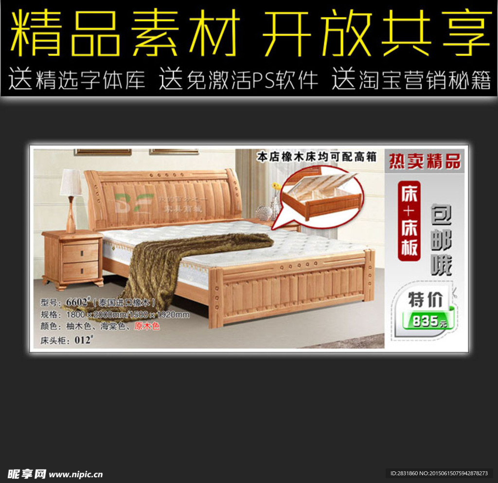 橡木床店招海报设计
