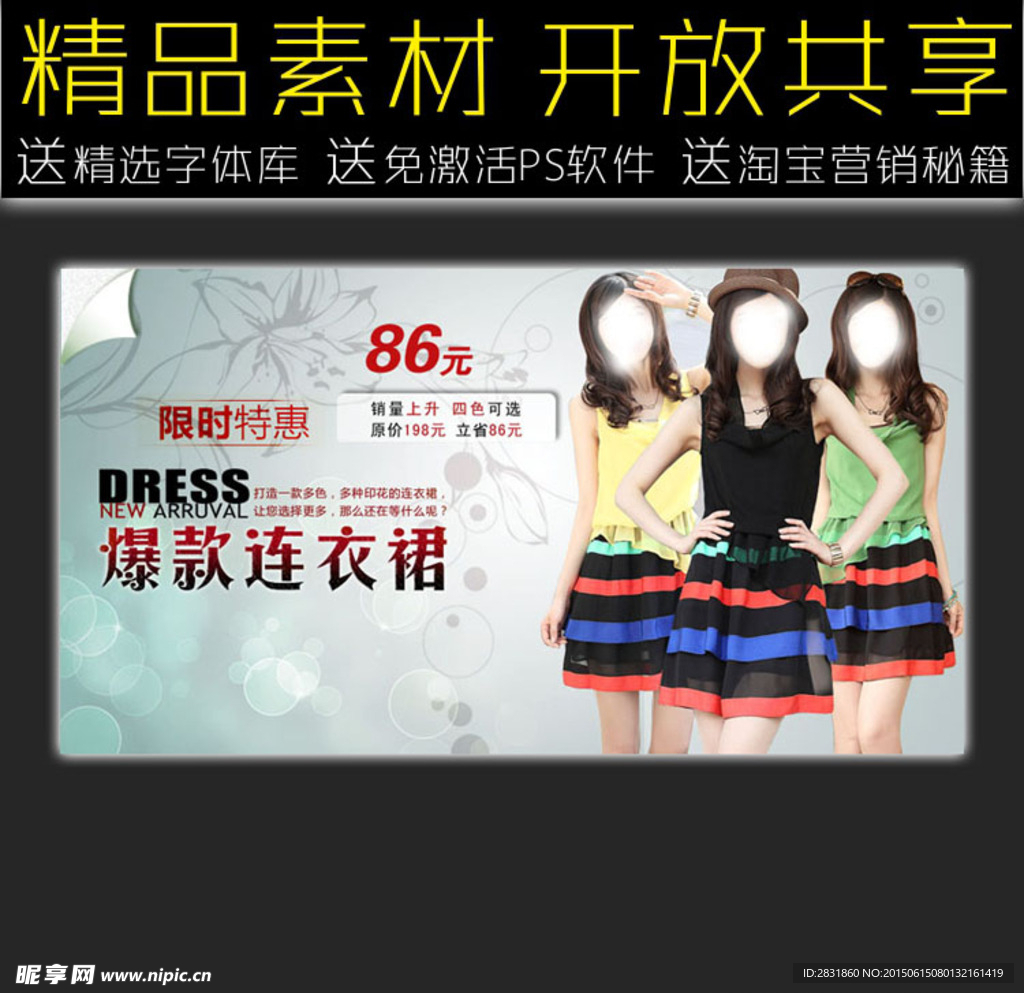 店招海报设计