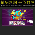 网店促销广告模板