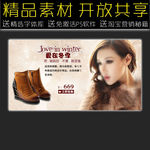 女靴网店促销广告模板