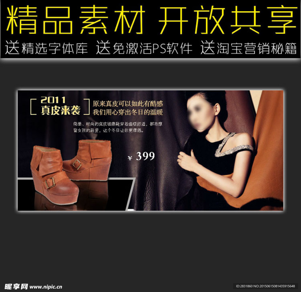 女靴网店促销广告模板