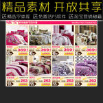 四件套网店促销广告模板