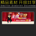 双12网店促销广告模板
