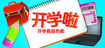 开学啦 吊旗