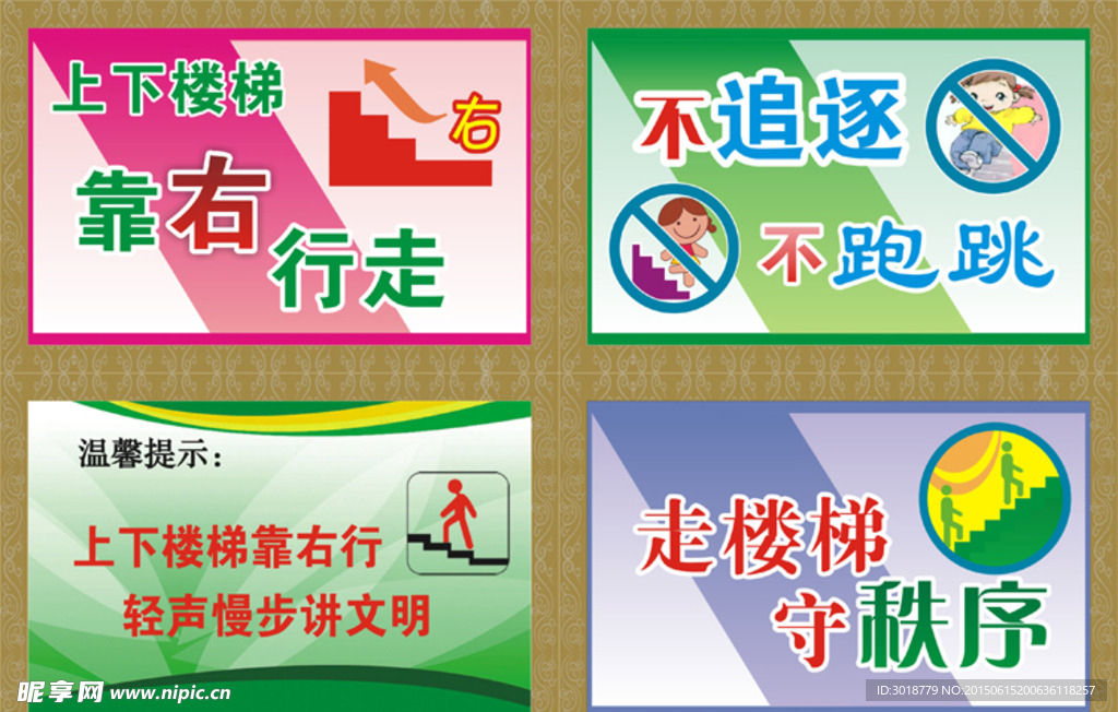 楼道标语