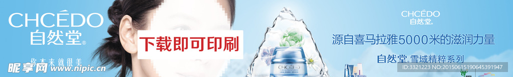 自然堂化妆品专柜灯片灯箱