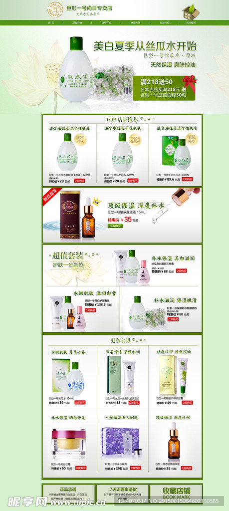 一号尚日专卖店