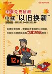 电瓶以旧换新