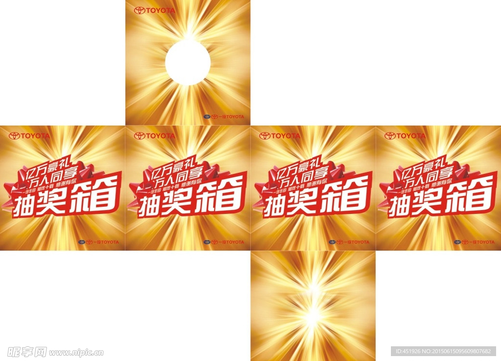 金色抽奖箱