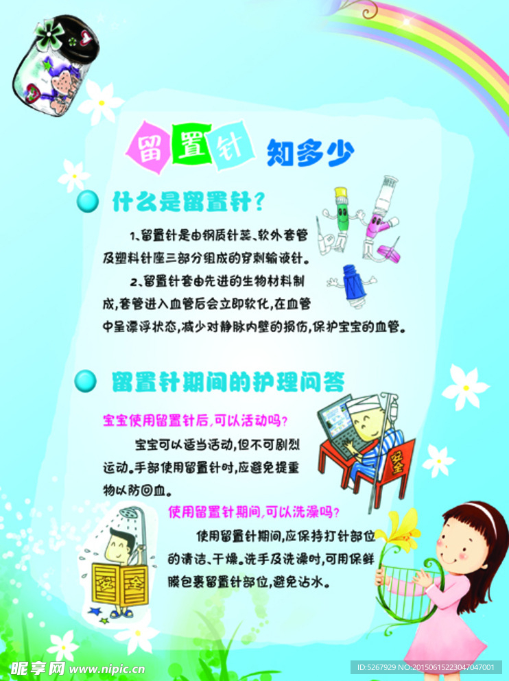 留置针