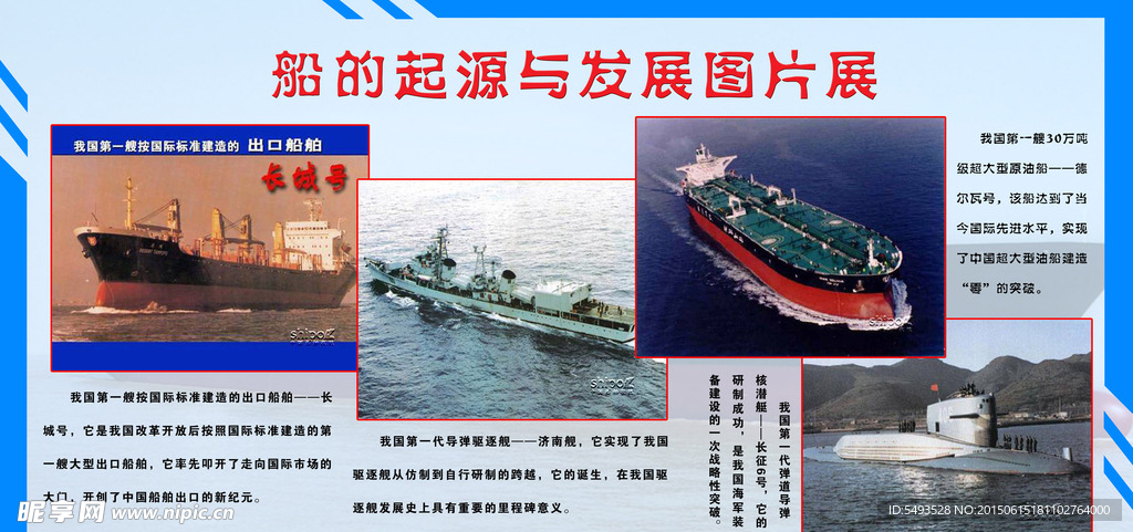 船的起源与发展