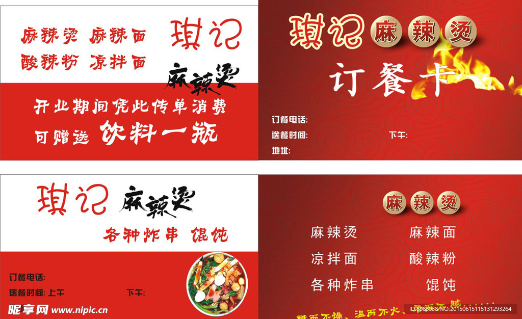 麻辣烫名片