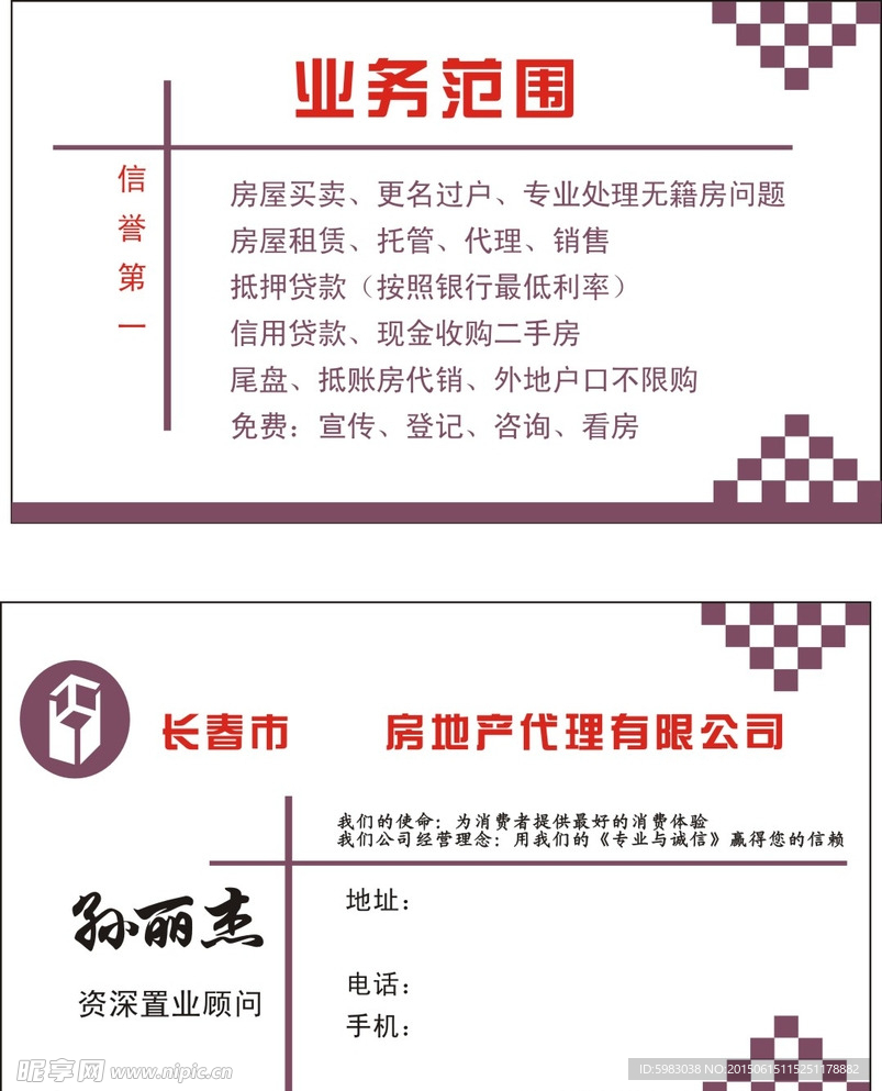 房地产名片