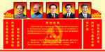党的誓词