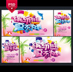 夏天海报