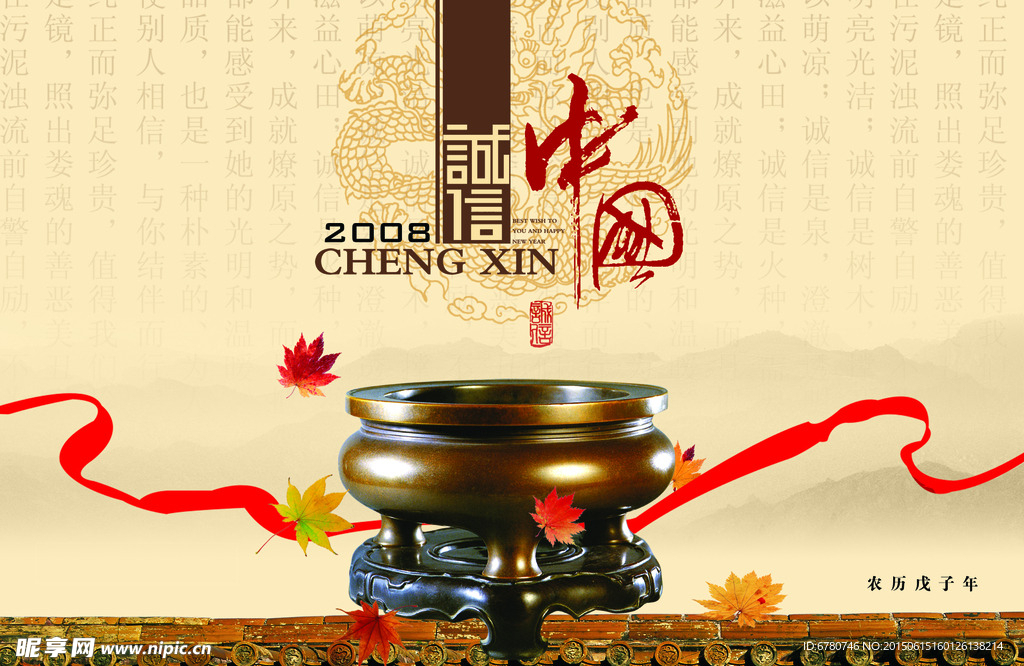 诚信中国