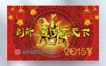 年会展板