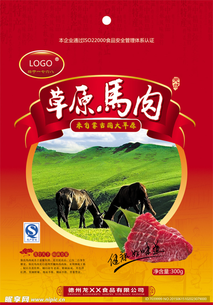 包装袋 食品 马肉
