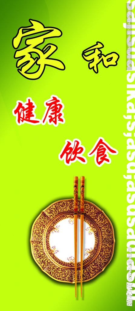 健康饮食