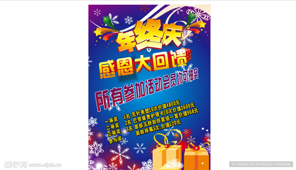 年终海报