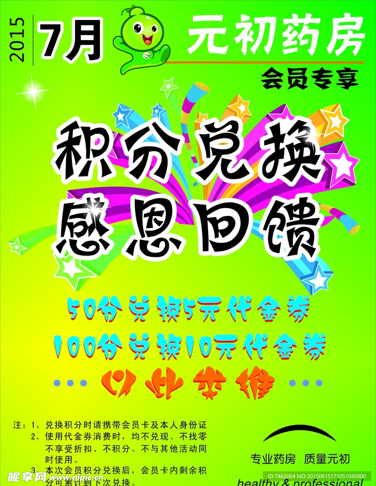 积分兑换