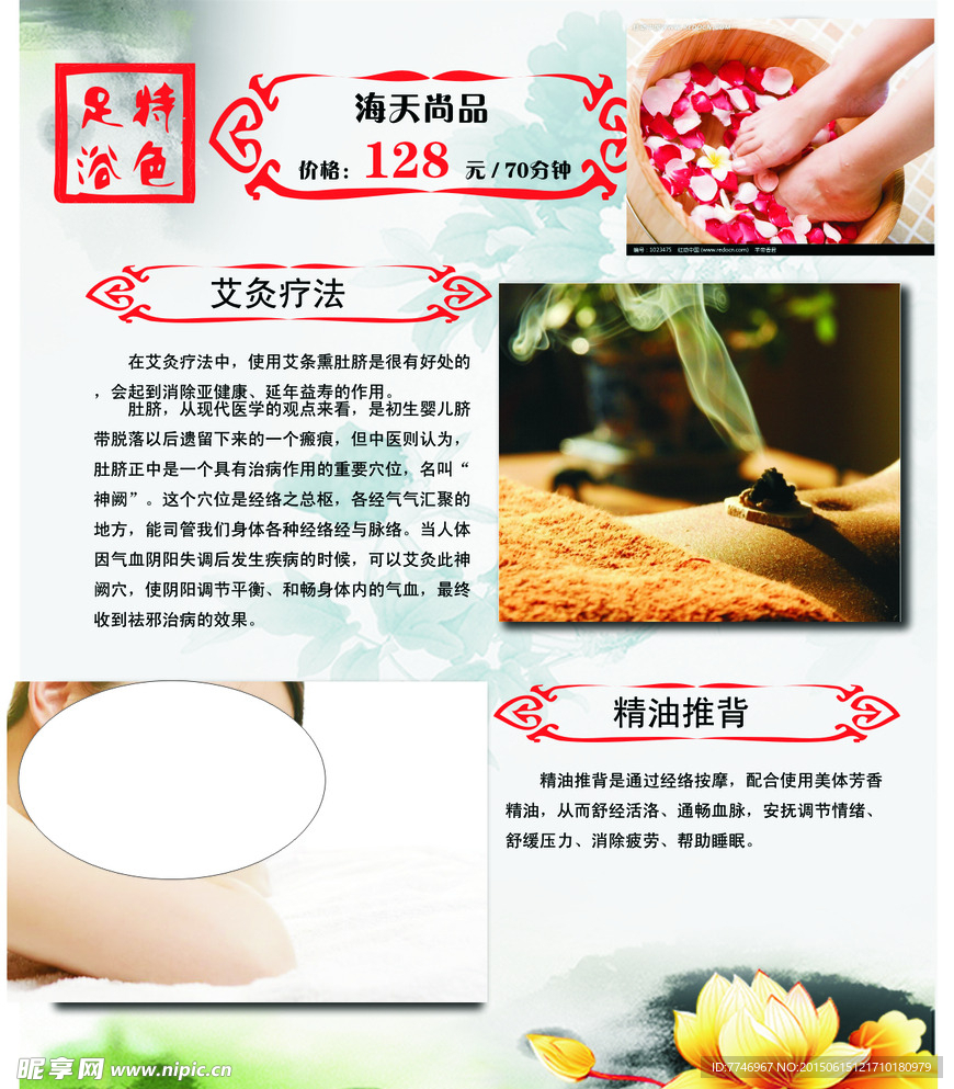 宣传海报足浴