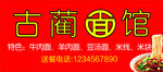 面馆喷绘门头