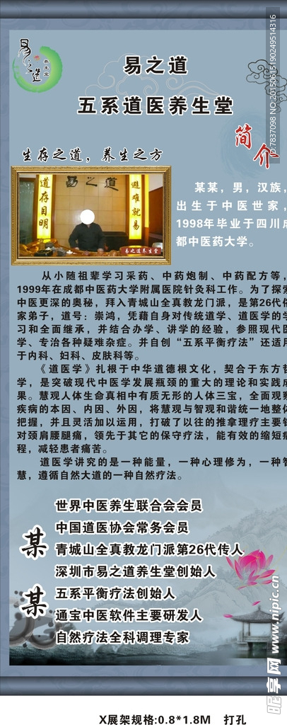 养生展架