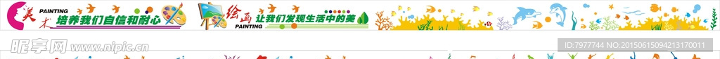学校 墙绘