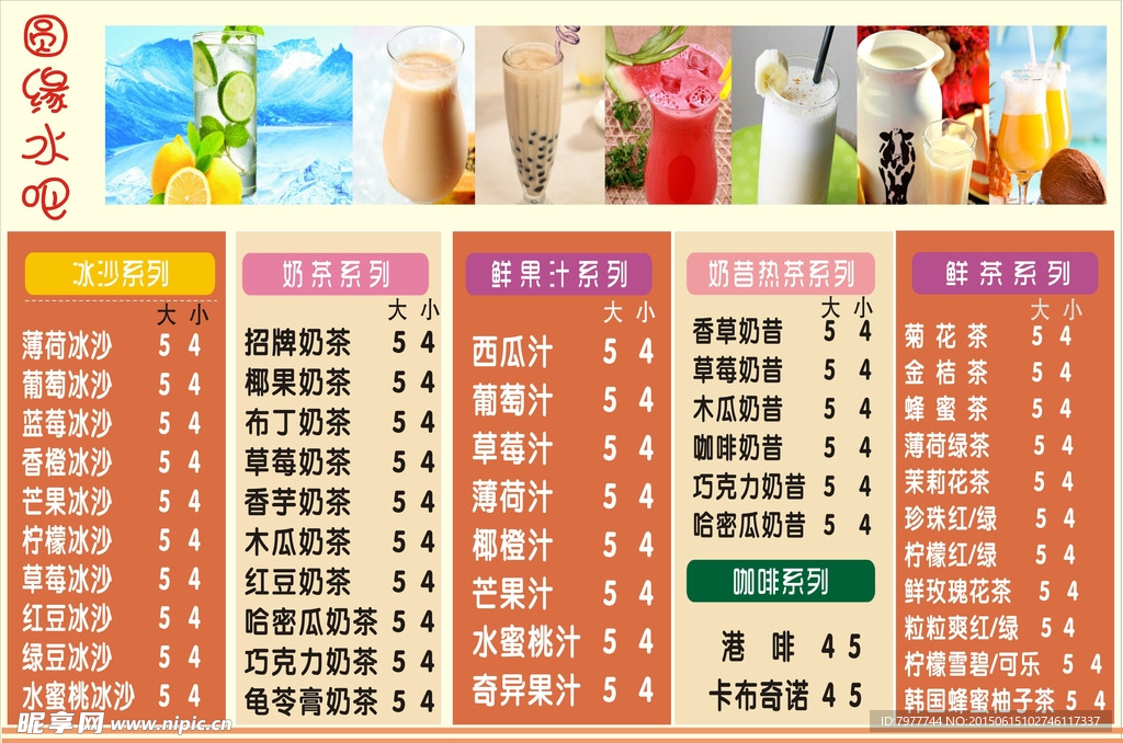 水吧 价目表