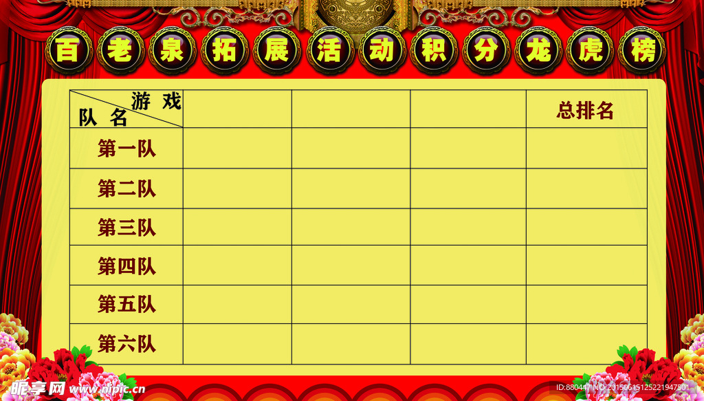 龙虎积分榜
