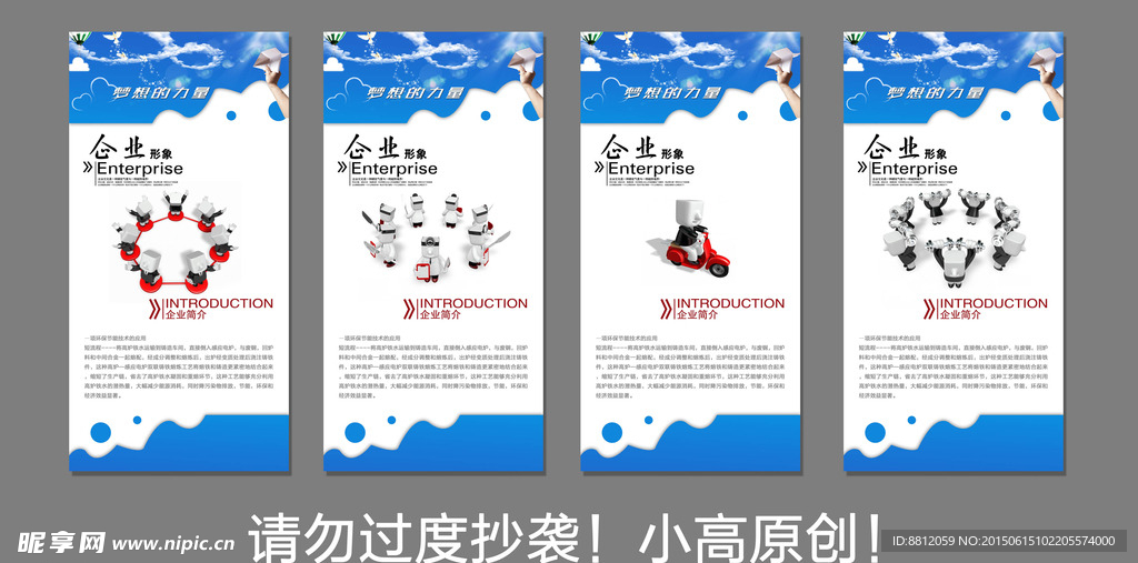 公司介绍展架