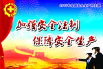 安全月展板