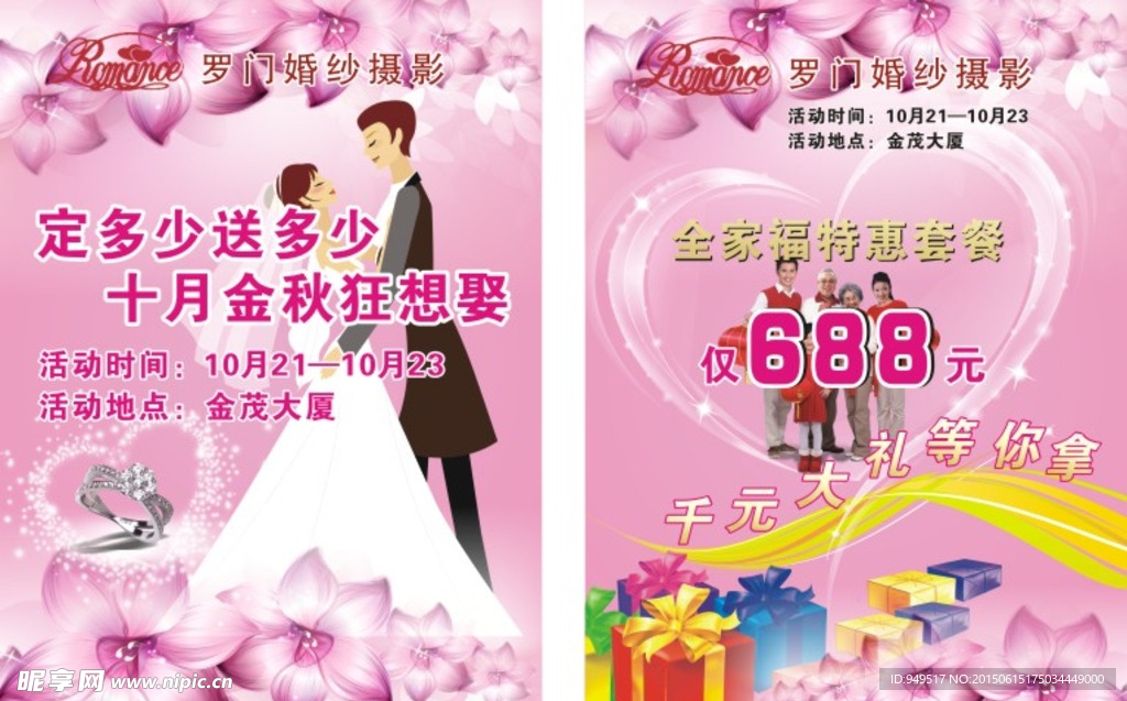 婚庆单页