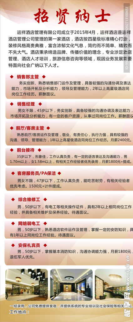酒店招聘海报