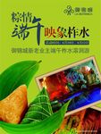 端午节
