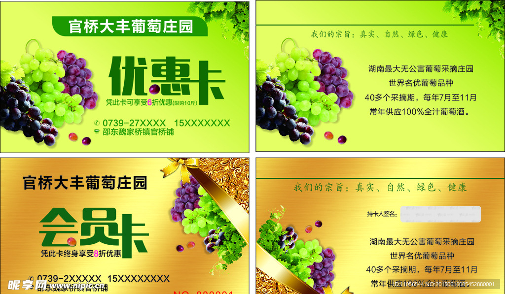 葡萄名片
