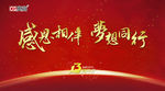 13周年庆