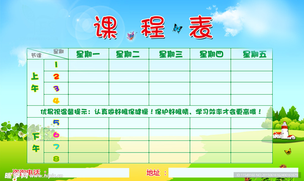 课程表