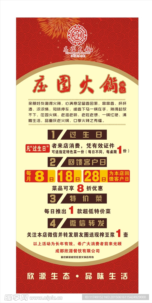火锅X展架