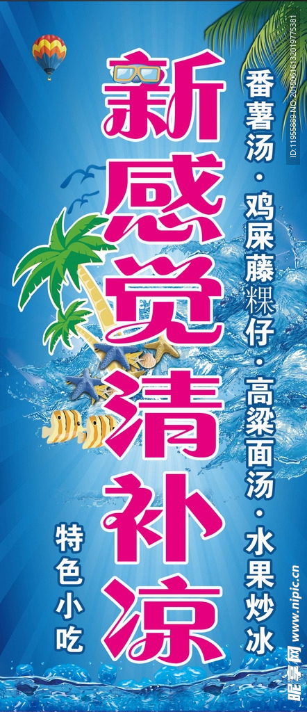 清补凉灯箱