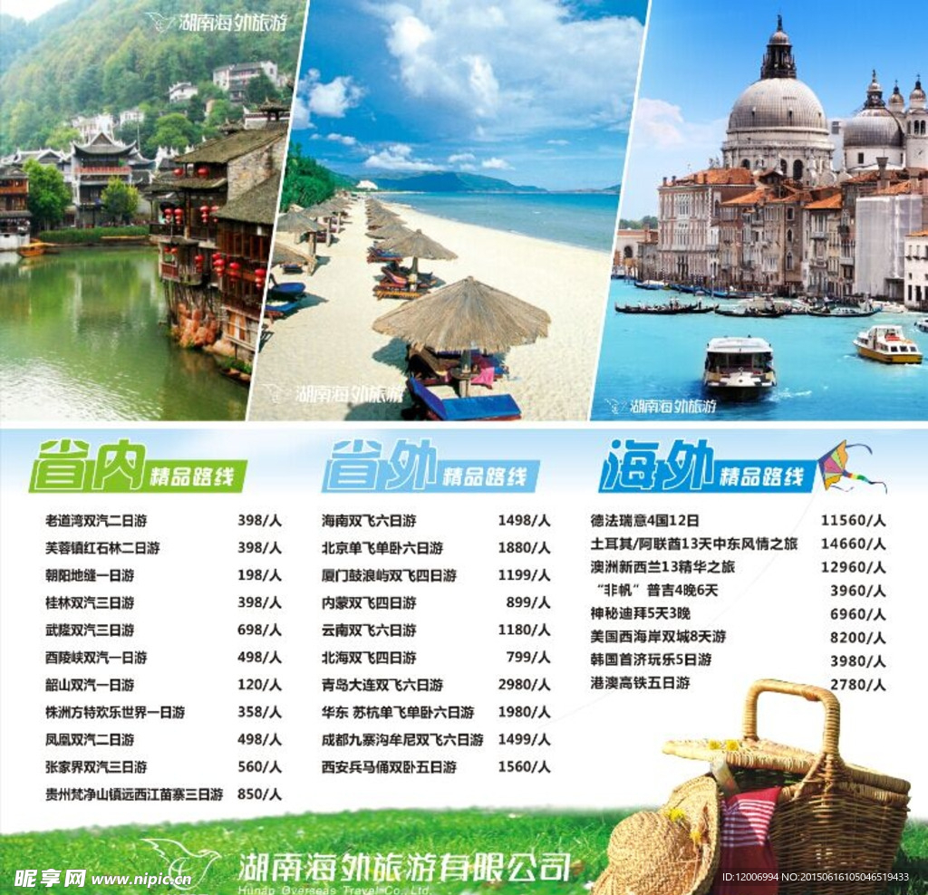 旅行海报