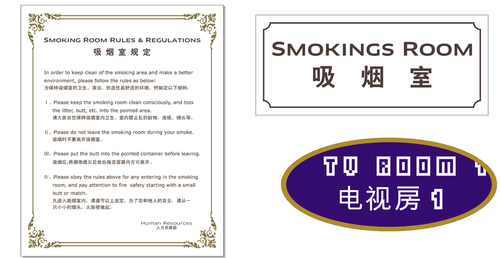 吸烟规定