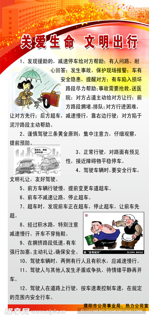 关爱生命 安全出行图片